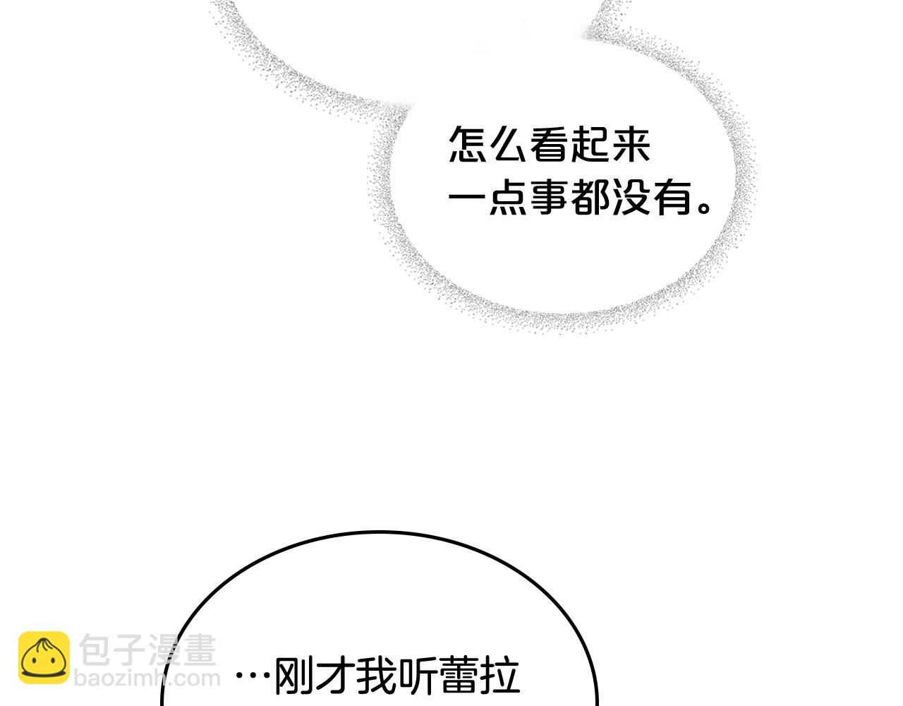 毒皇妃也有可愛閨蜜？ - 第67話 莫名的情愫(2/3) - 4