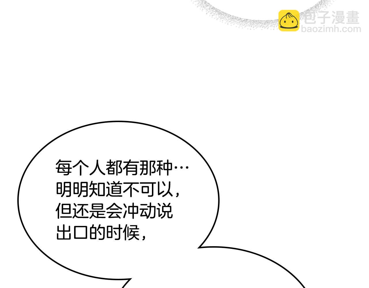 毒皇妃也有可愛閨蜜？ - 第67話 莫名的情愫(2/3) - 5