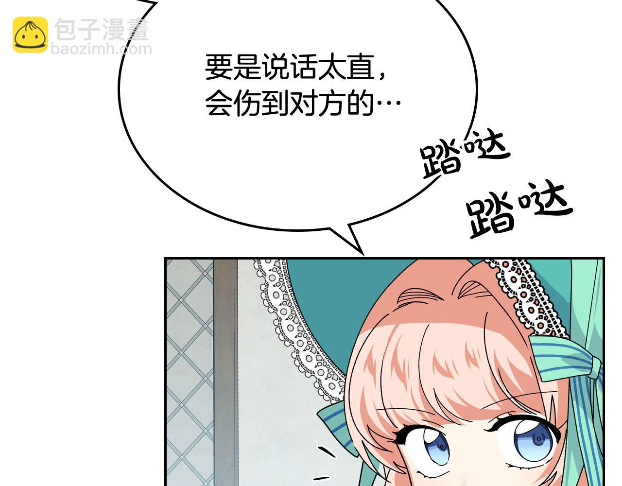 毒皇妃也有可愛閨蜜？ - 第67話 莫名的情愫(2/3) - 1