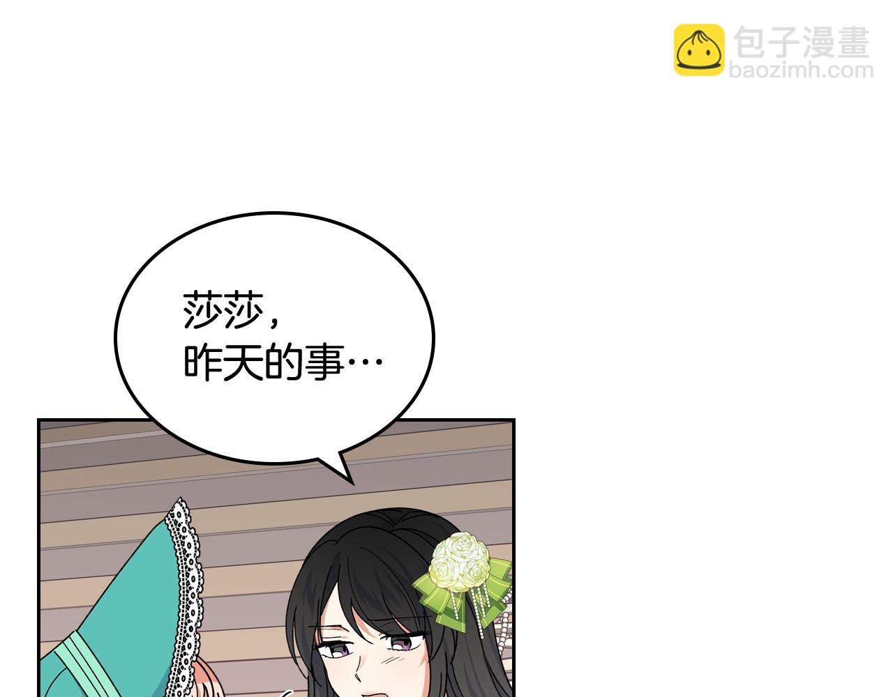 毒皇妃也有可愛閨蜜？ - 第67話 莫名的情愫(2/3) - 7