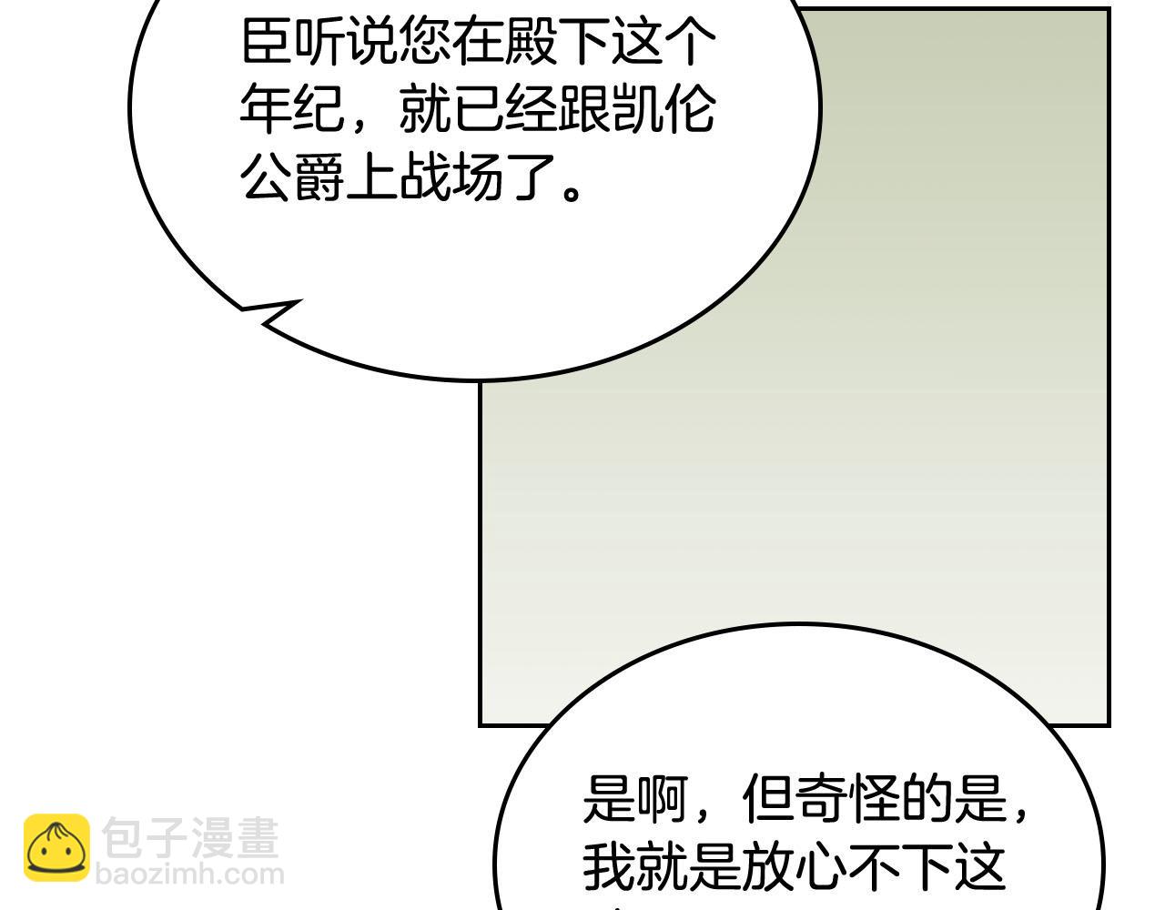 毒皇妃也有可愛閨蜜？ - 第69話 怪異行爲(3/3) - 3