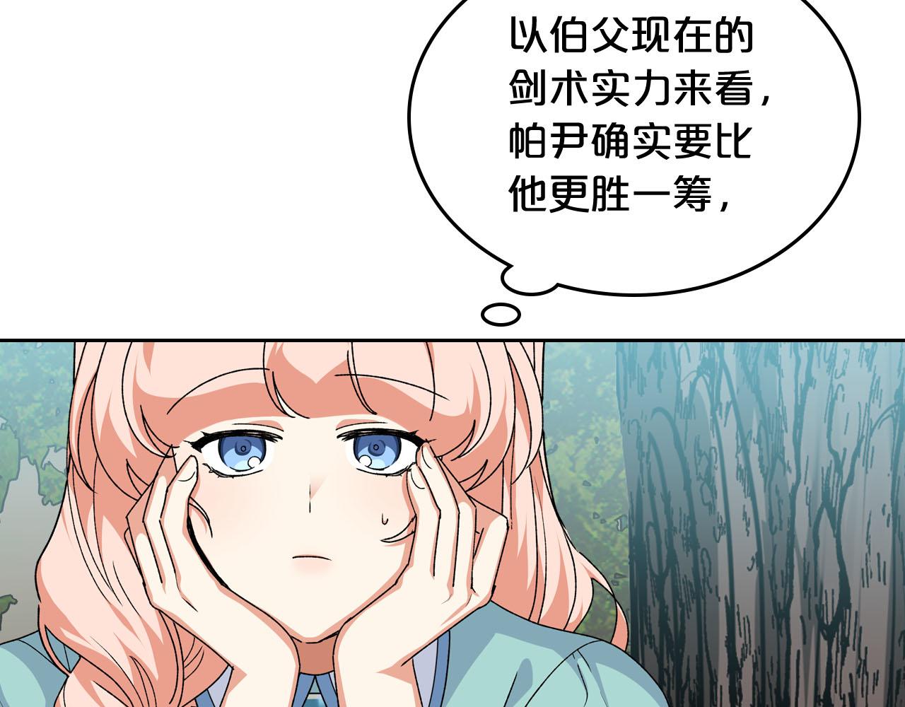 毒皇妃也有可愛閨蜜？ - 第69話 怪異行爲(1/3) - 3