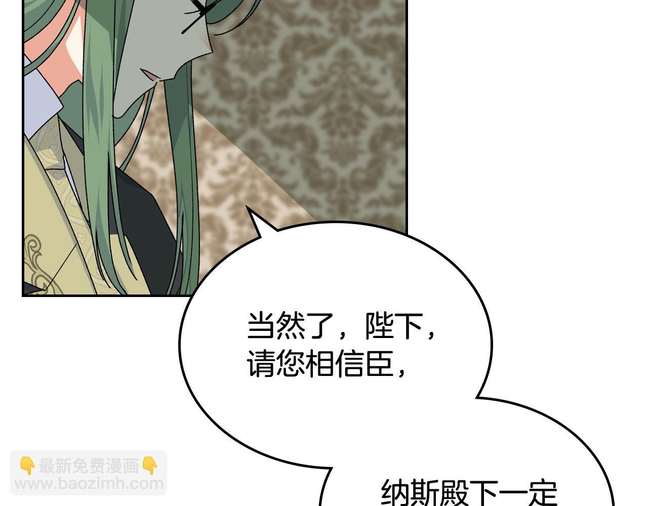 毒皇妃也有可愛閨蜜？ - 第69話 怪異行爲(3/3) - 1