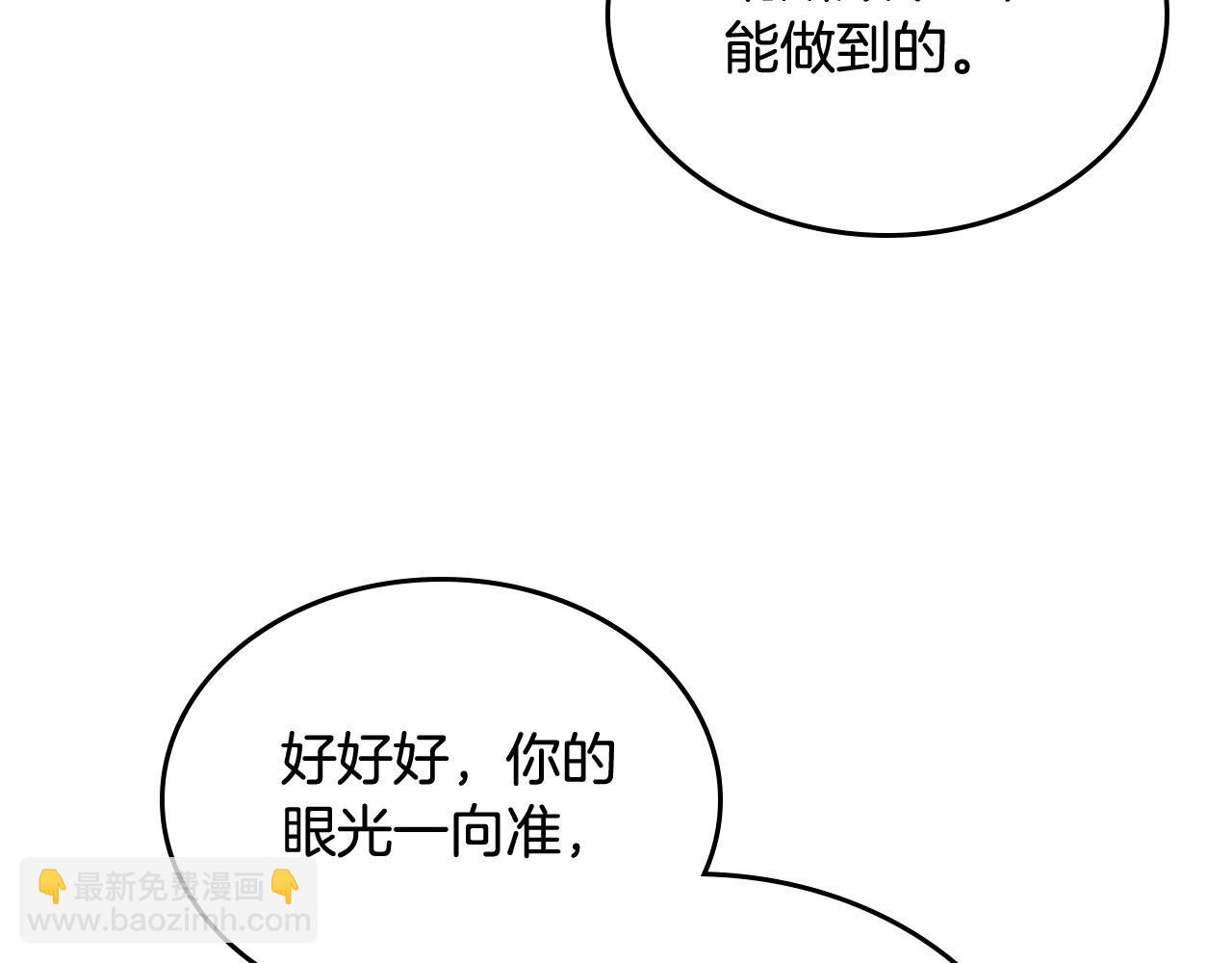 毒皇妃也有可愛閨蜜？ - 第69話 怪異行爲(3/3) - 2
