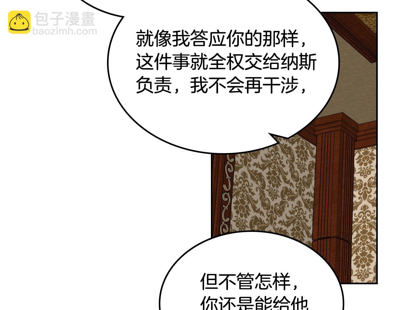 毒皇妃也有可愛閨蜜？ - 第69話 怪異行爲(3/3) - 3