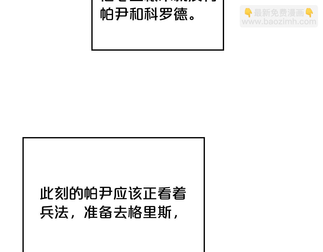 毒皇妃也有可愛閨蜜？ - 第69話 怪異行爲(3/3) - 3