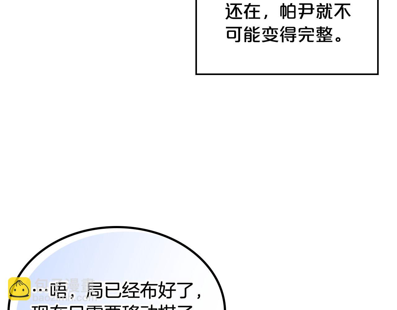 毒皇妃也有可愛閨蜜？ - 第69話 怪異行爲(3/3) - 5