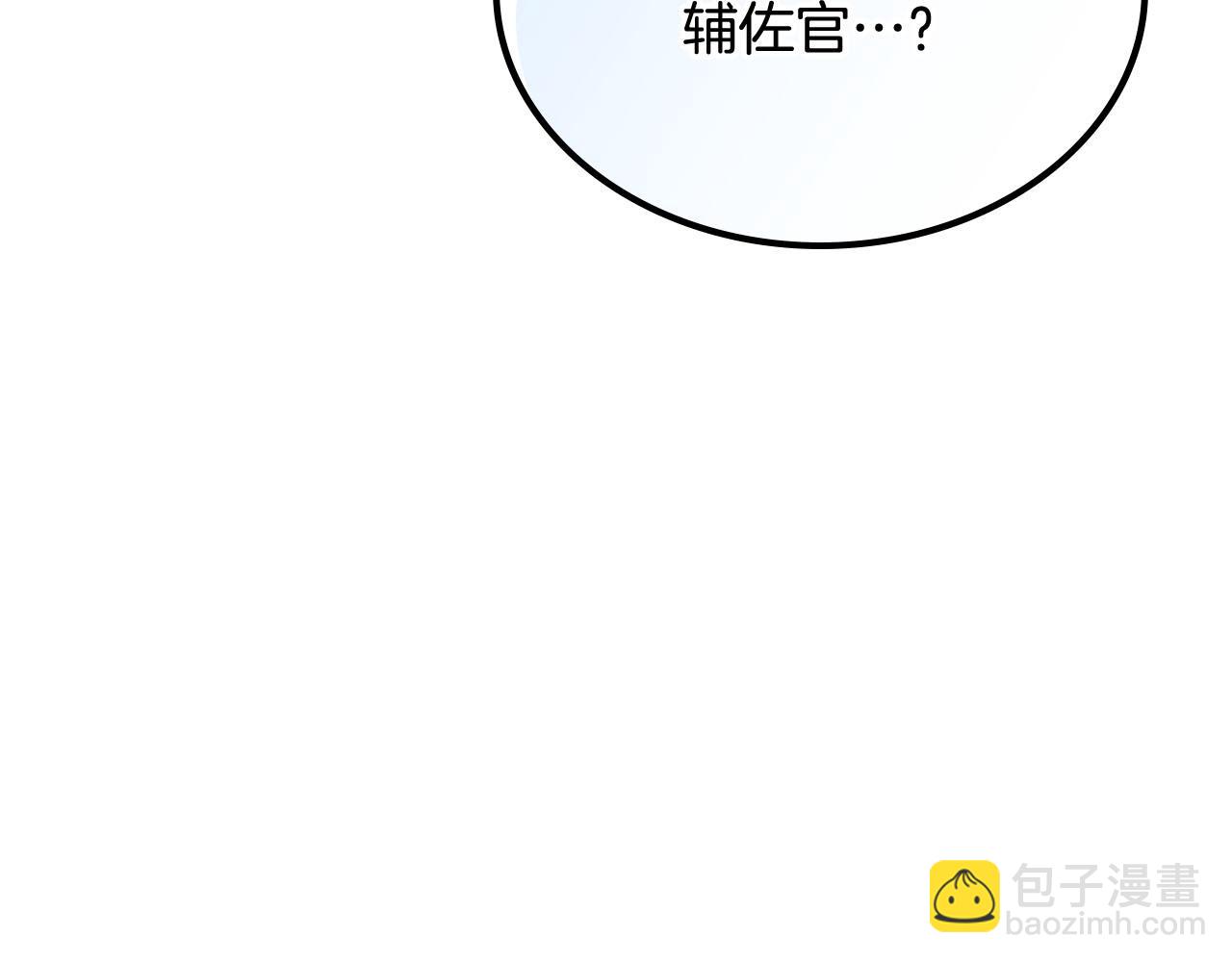 毒皇妃也有可愛閨蜜？ - 第69話 怪異行爲(3/3) - 6