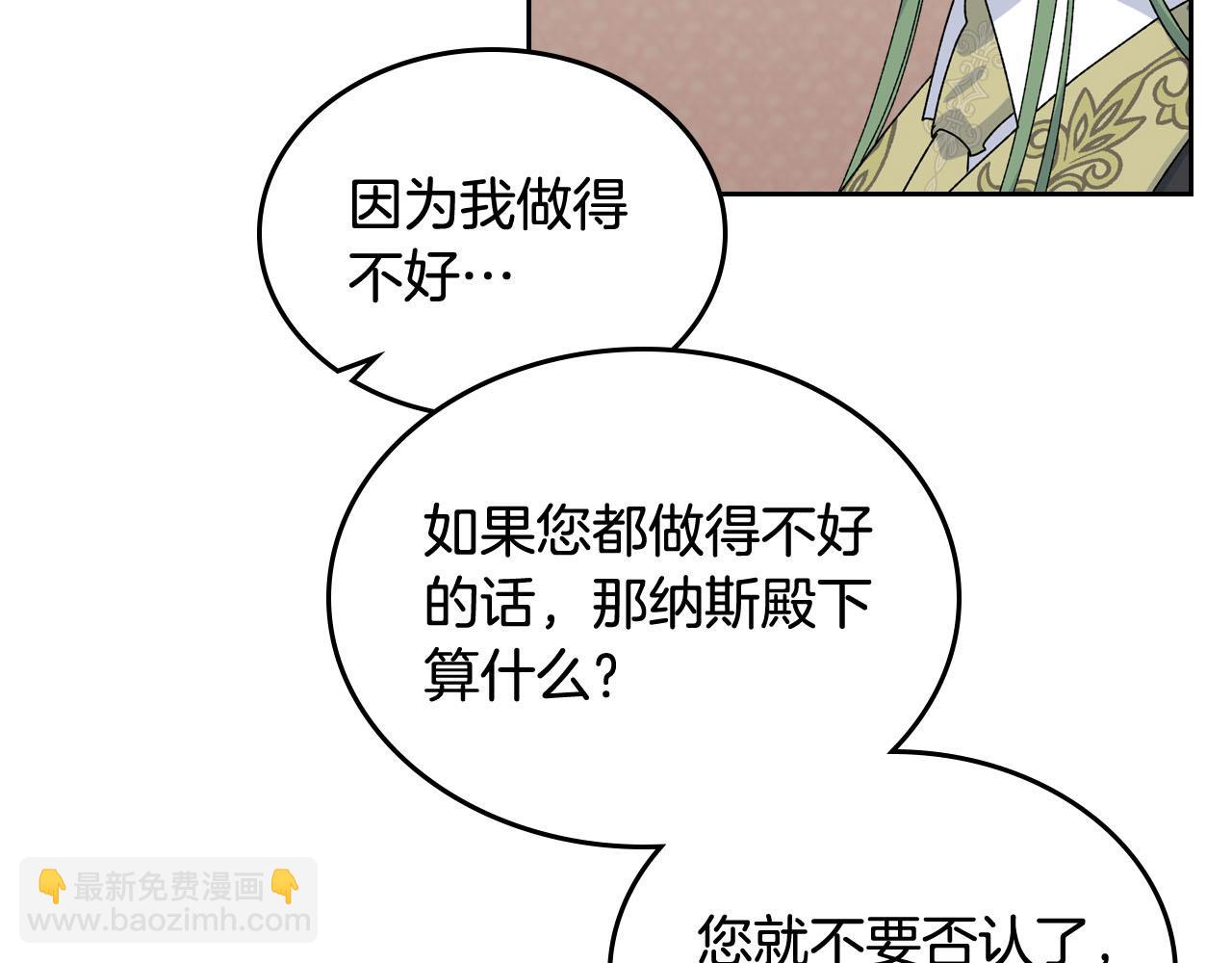 毒皇妃也有可愛閨蜜？ - 第69話 怪異行爲(3/3) - 4