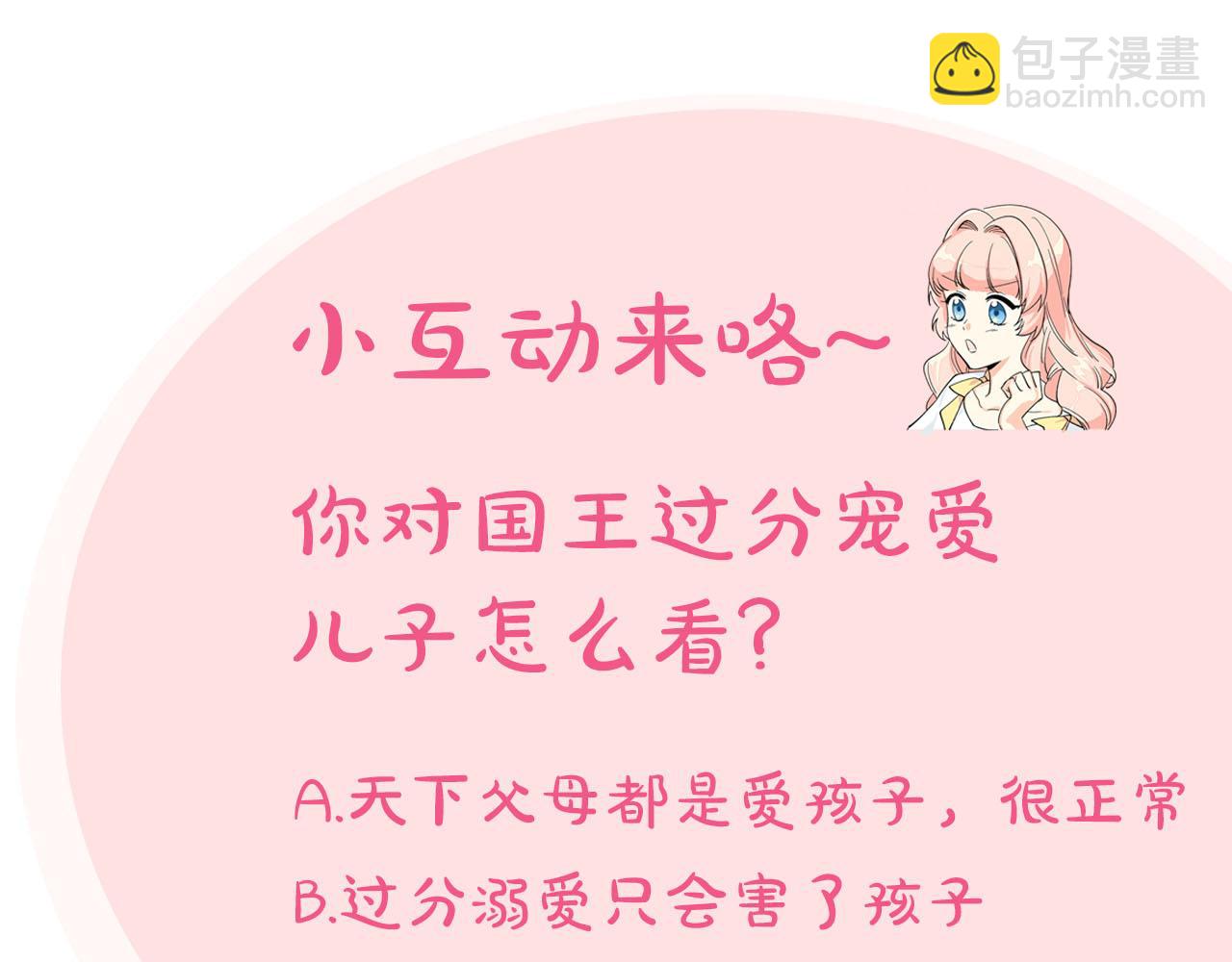 毒皇妃也有可愛閨蜜？ - 第69話 怪異行爲(3/3) - 3