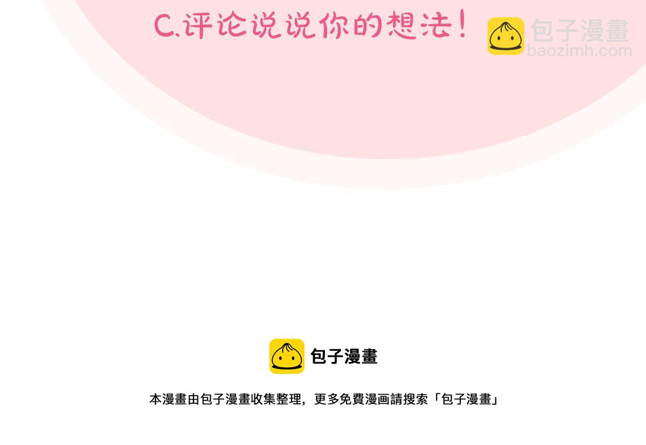 毒皇妃也有可愛閨蜜？ - 第69話 怪異行爲(3/3) - 4