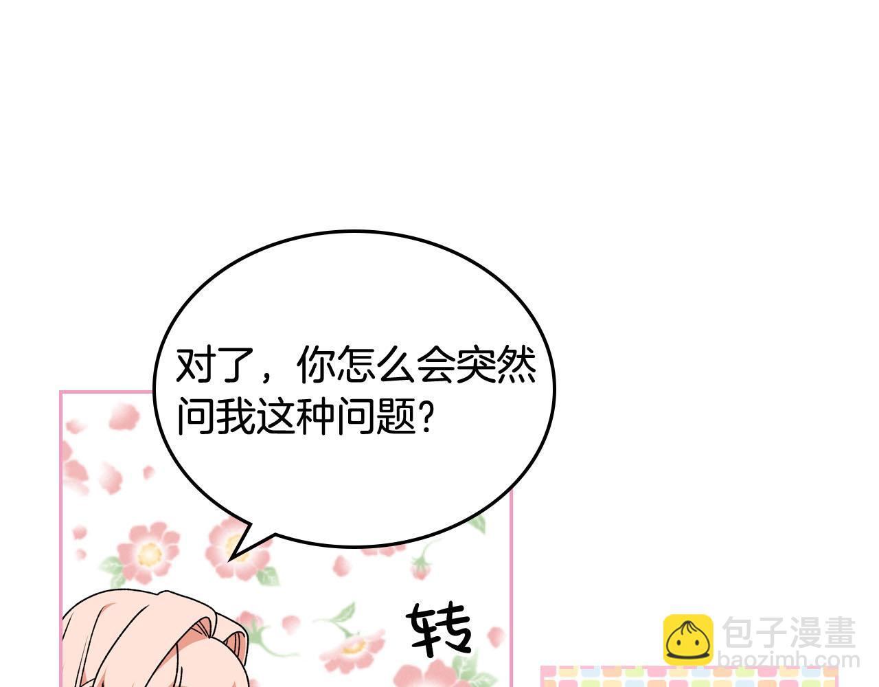 毒皇妃也有可愛閨蜜？ - 第69話 怪異行爲(1/3) - 1