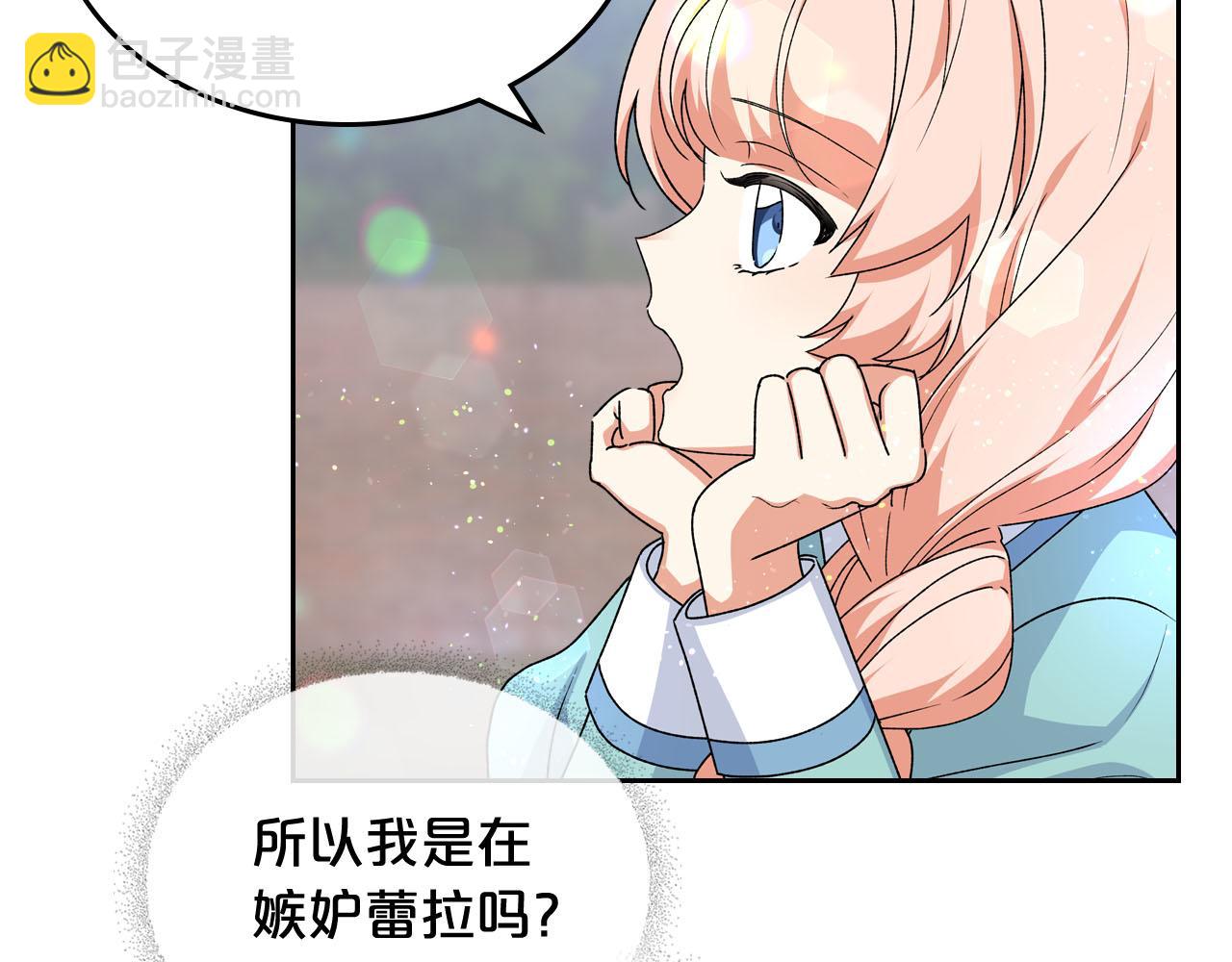 毒皇妃也有可愛閨蜜？ - 第69話 怪異行爲(1/3) - 1