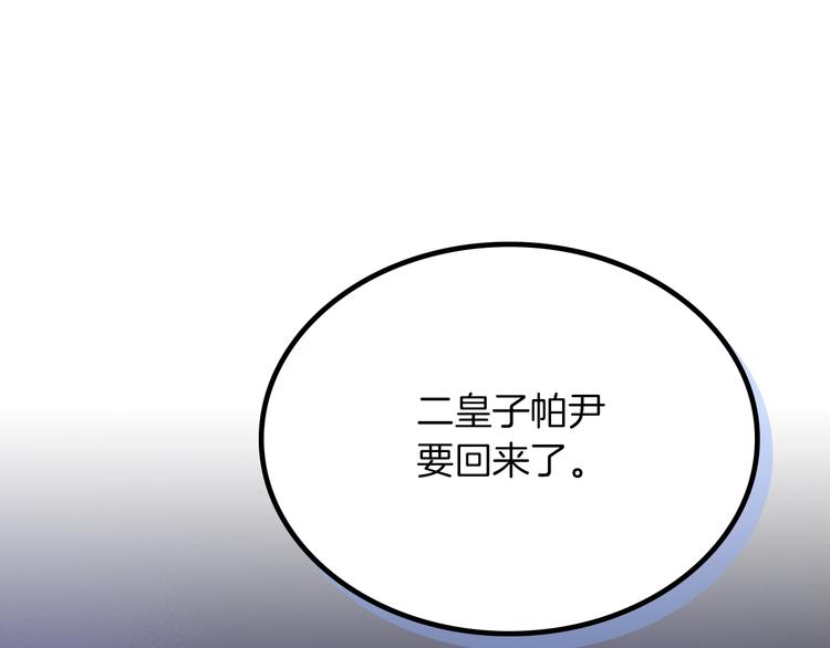 毒皇妃也有可愛閨蜜？ - 第7話 可怕的女主(1/3) - 1