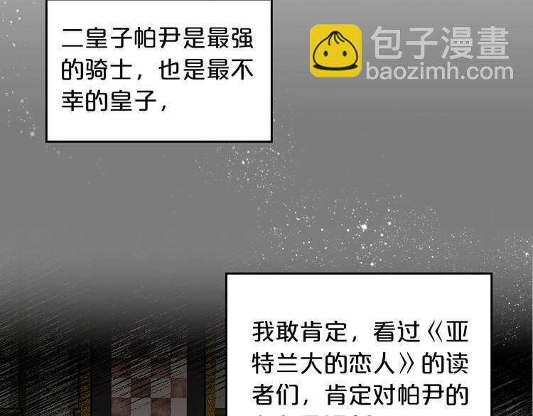 毒皇妃也有可愛閨蜜？ - 第7話 可怕的女主(1/3) - 3