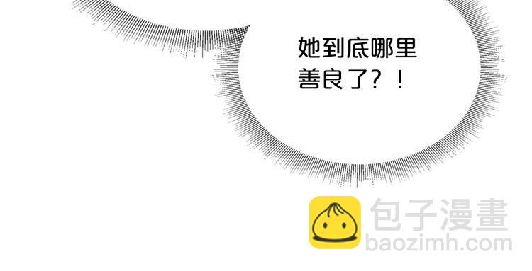 毒皇妃也有可愛閨蜜？ - 第7話 可怕的女主(2/3) - 2