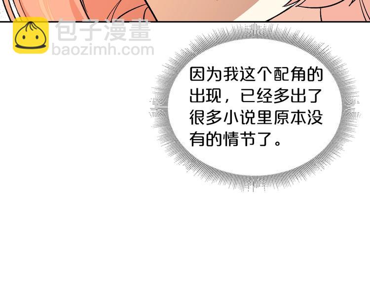 毒皇妃也有可愛閨蜜？ - 第7話 可怕的女主(2/3) - 8