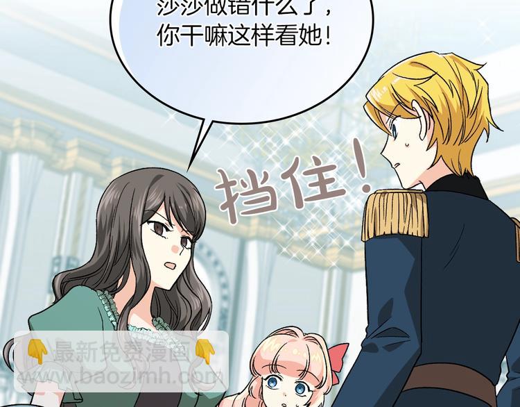 毒皇妃也有可愛閨蜜？ - 第7話 可怕的女主(2/3) - 7