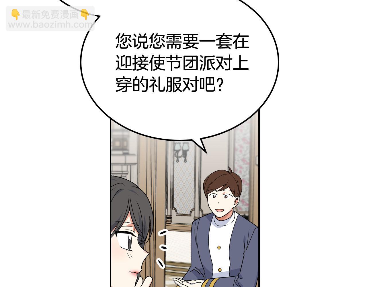毒皇妃也有可愛閨蜜？ - 第71話 太會撩了吧(3/4) - 5