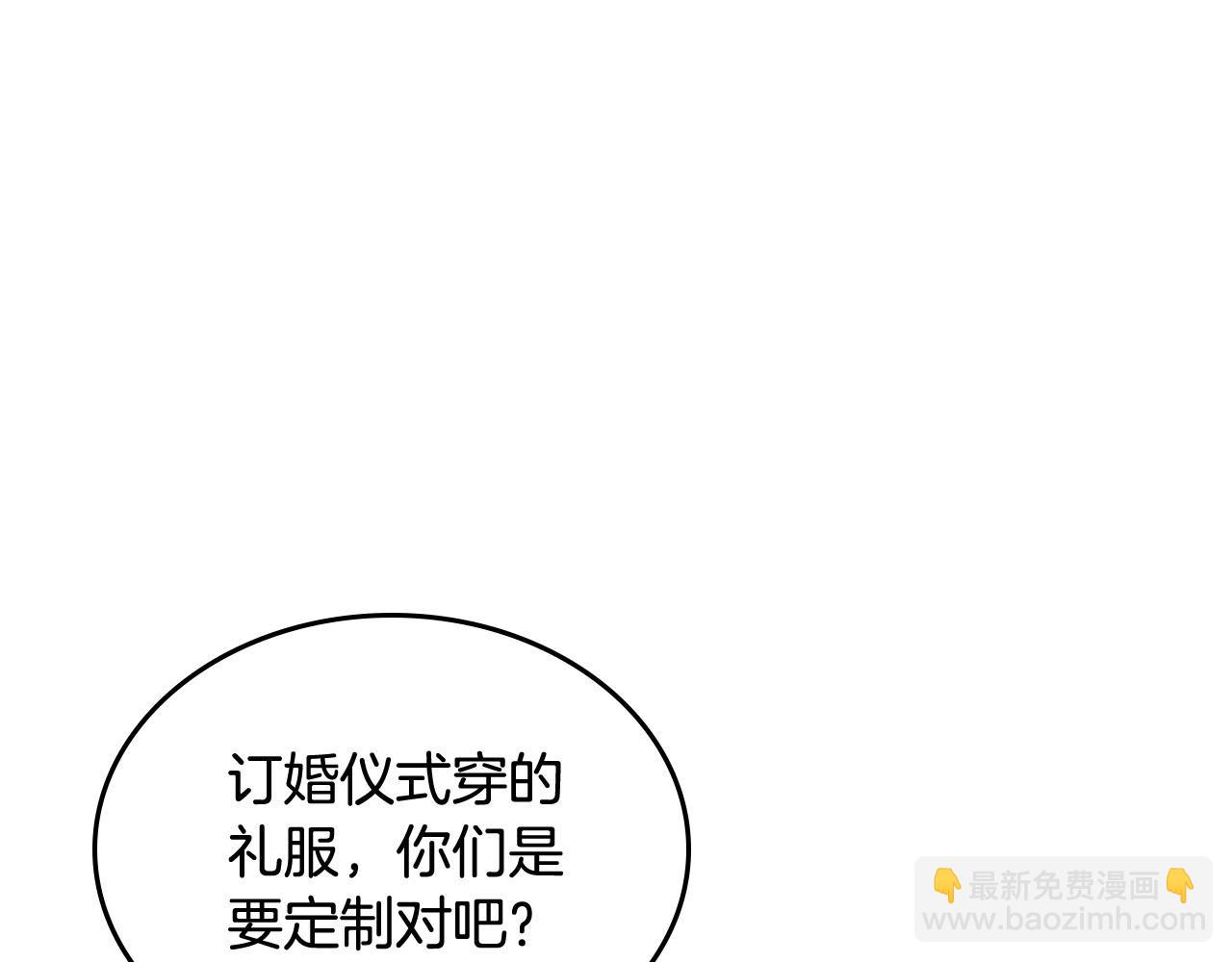 毒皇妃也有可愛閨蜜？ - 第71話 太會撩了吧(3/4) - 1