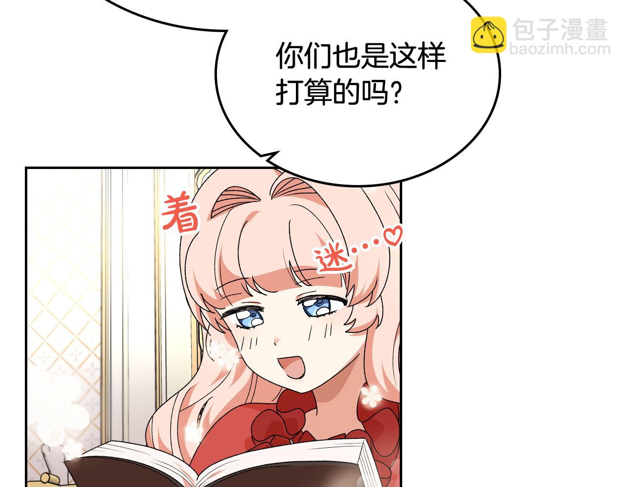 毒皇妃也有可愛閨蜜？ - 第71話 太會撩了吧(3/4) - 4