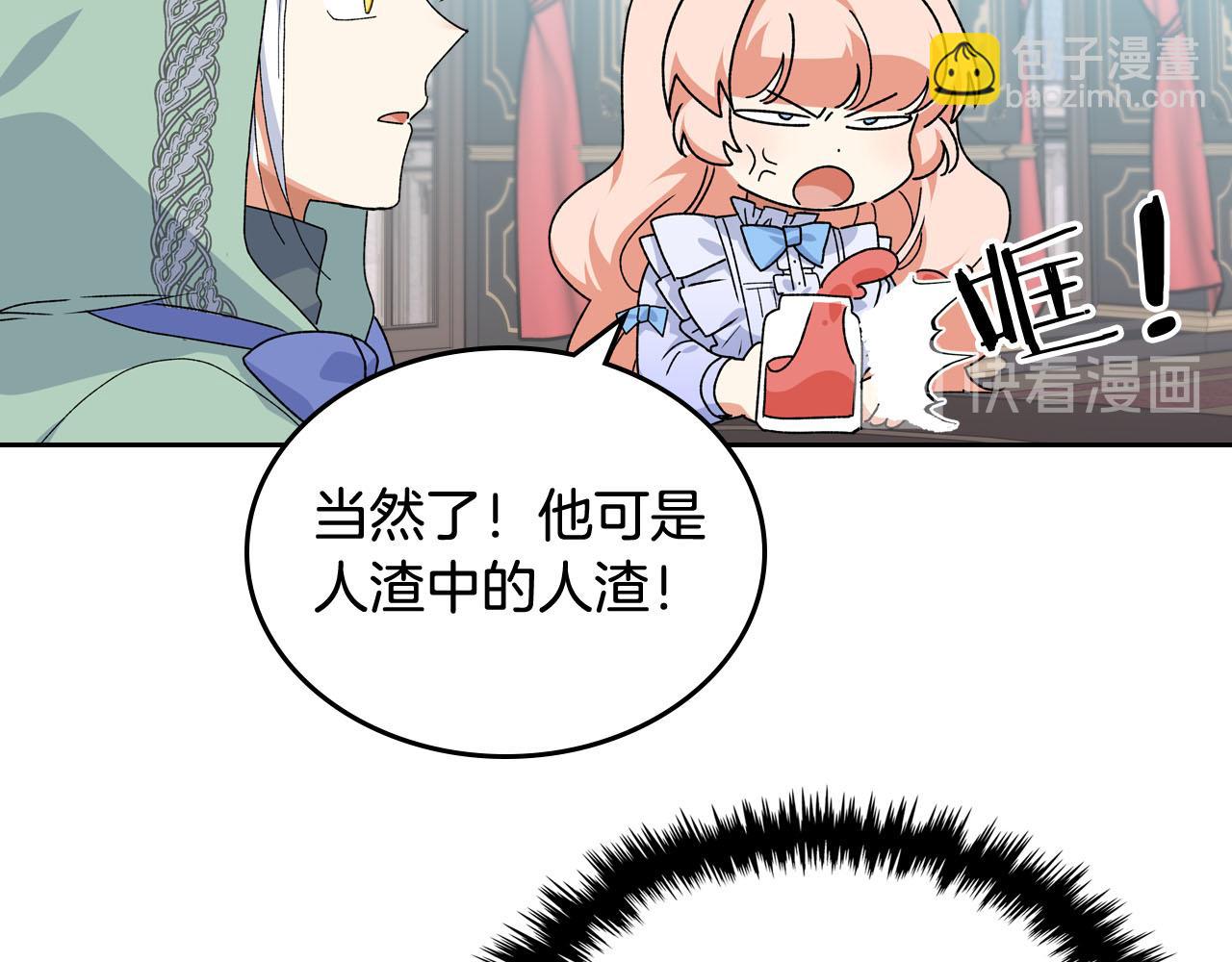 毒皇妃也有可愛閨蜜？ - 第71話 太會撩了吧(1/4) - 5