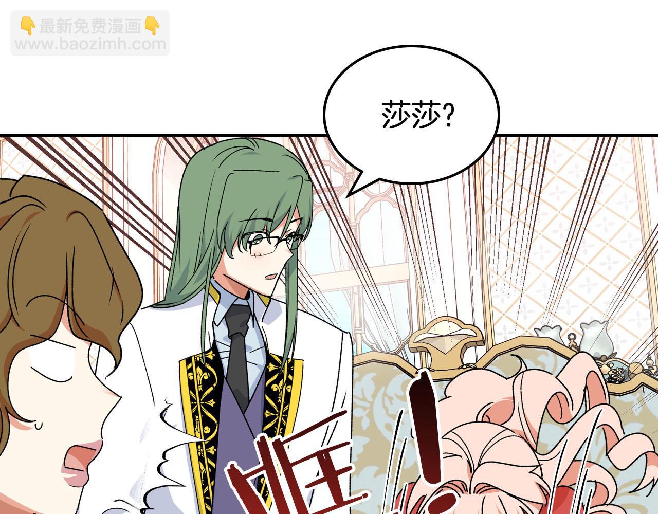 毒皇妃也有可愛閨蜜？ - 第71話 太會撩了吧(3/4) - 5