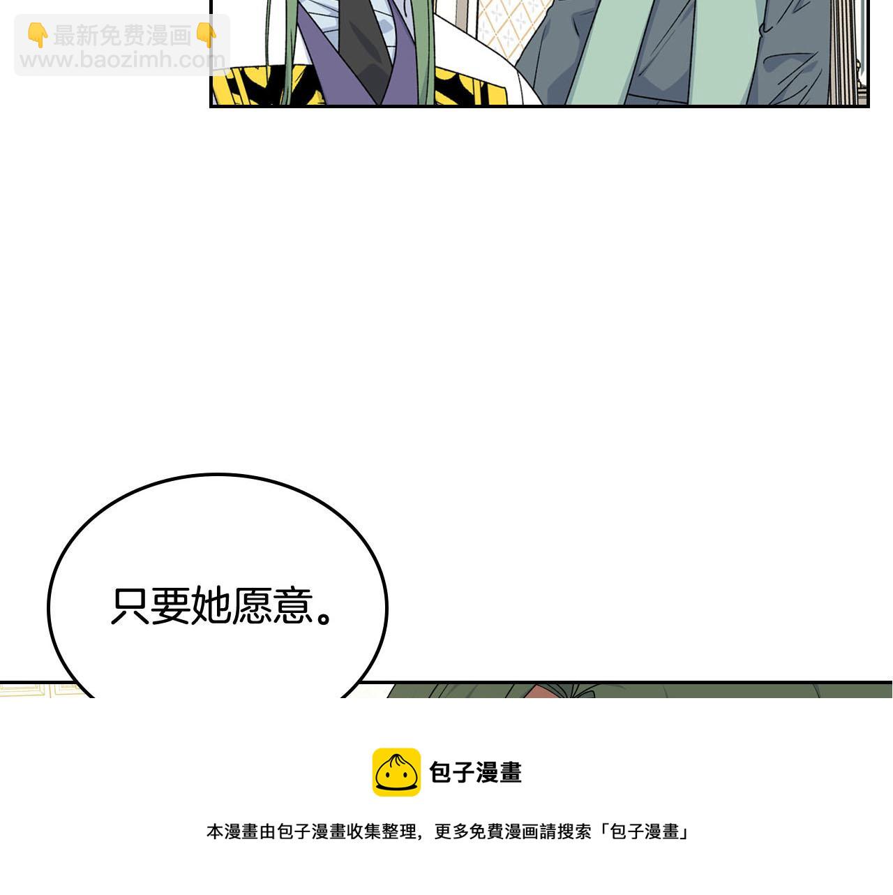 毒皇妃也有可愛閨蜜？ - 第71話 太會撩了吧(3/4) - 4