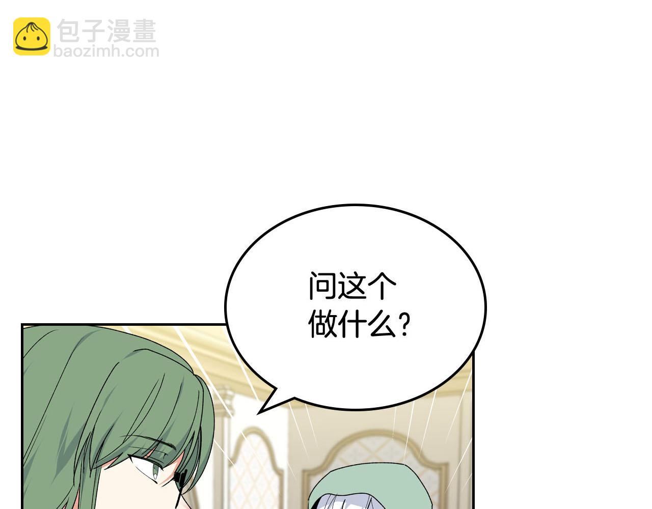 毒皇妃也有可愛閨蜜？ - 第71話 太會撩了吧(3/4) - 6