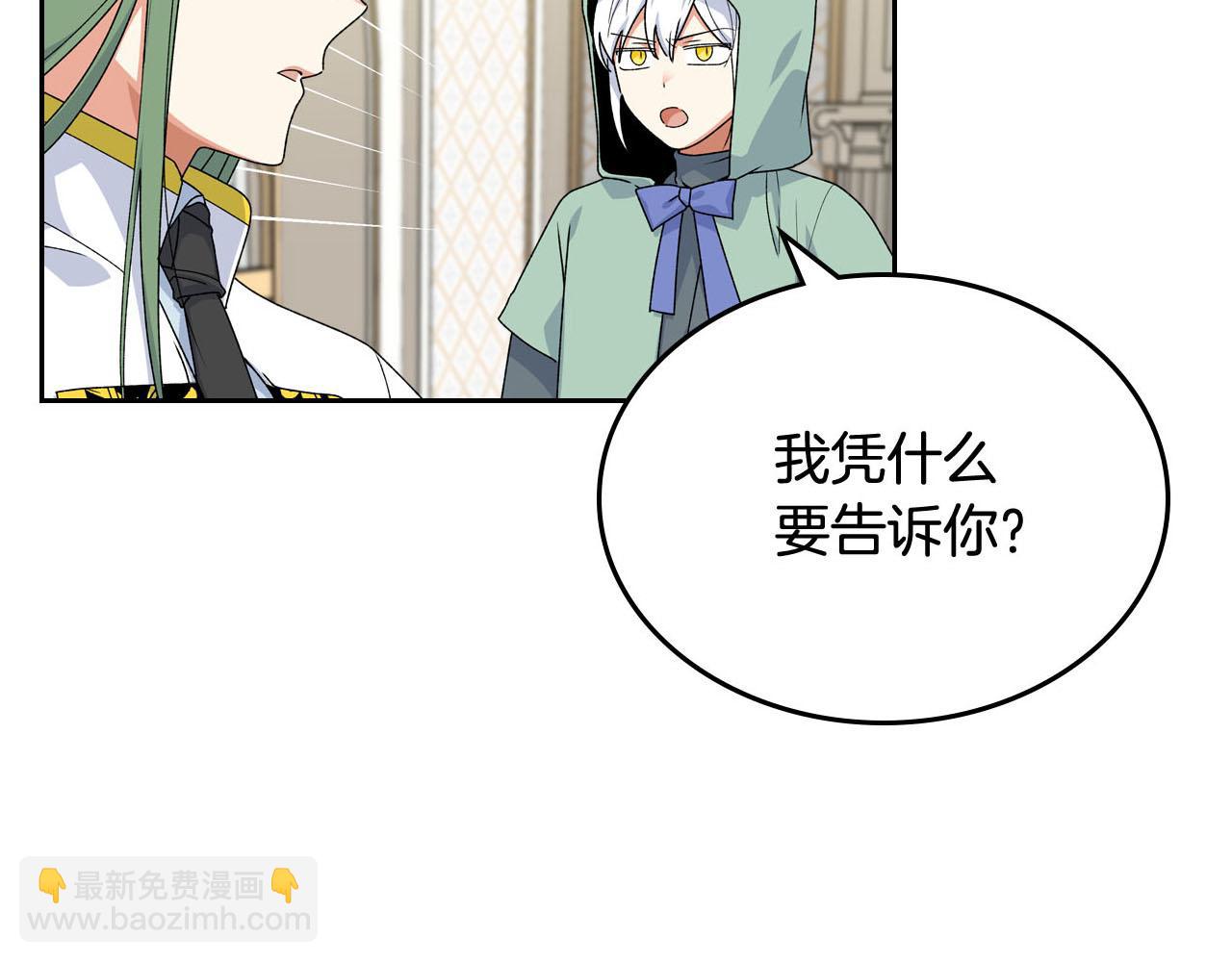 毒皇妃也有可愛閨蜜？ - 第71話 太會撩了吧(4/4) - 1