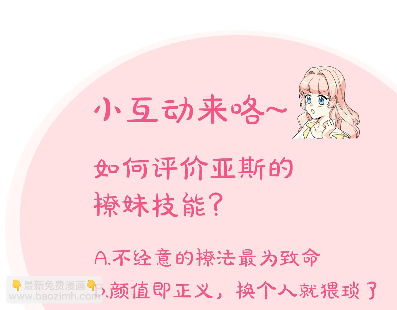 毒皇妃也有可愛閨蜜？ - 第71話 太會撩了吧(4/4) - 1