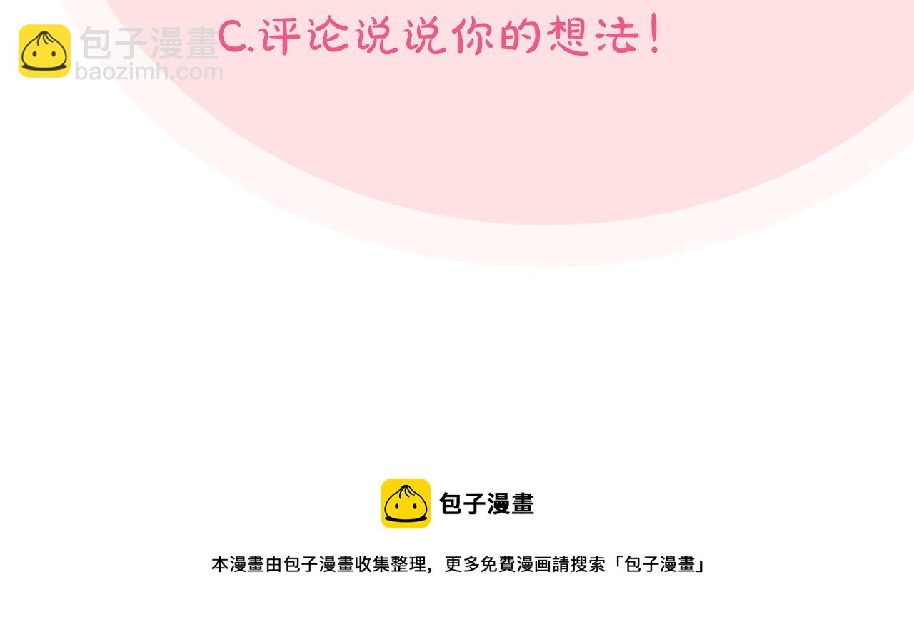 毒皇妃也有可愛閨蜜？ - 第71話 太會撩了吧(4/4) - 2