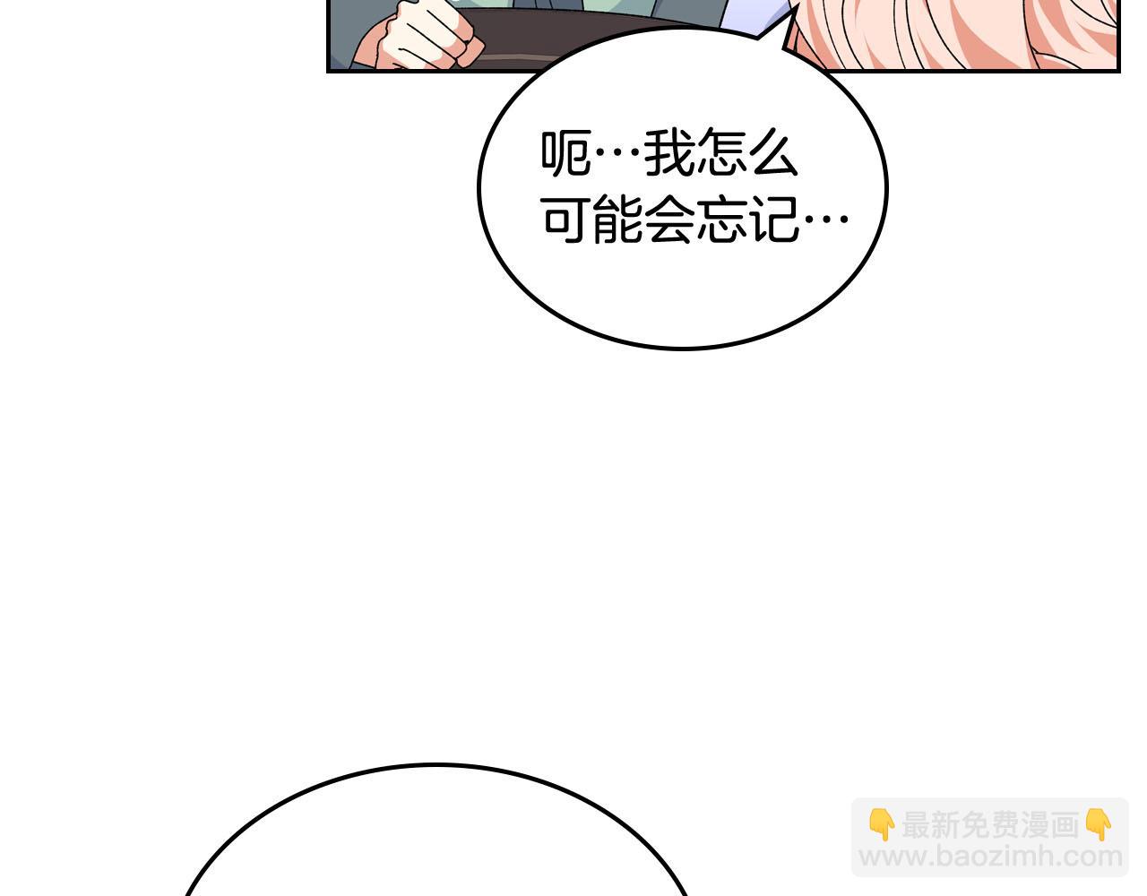 毒皇妃也有可愛閨蜜？ - 第71話 太會撩了吧(1/4) - 2