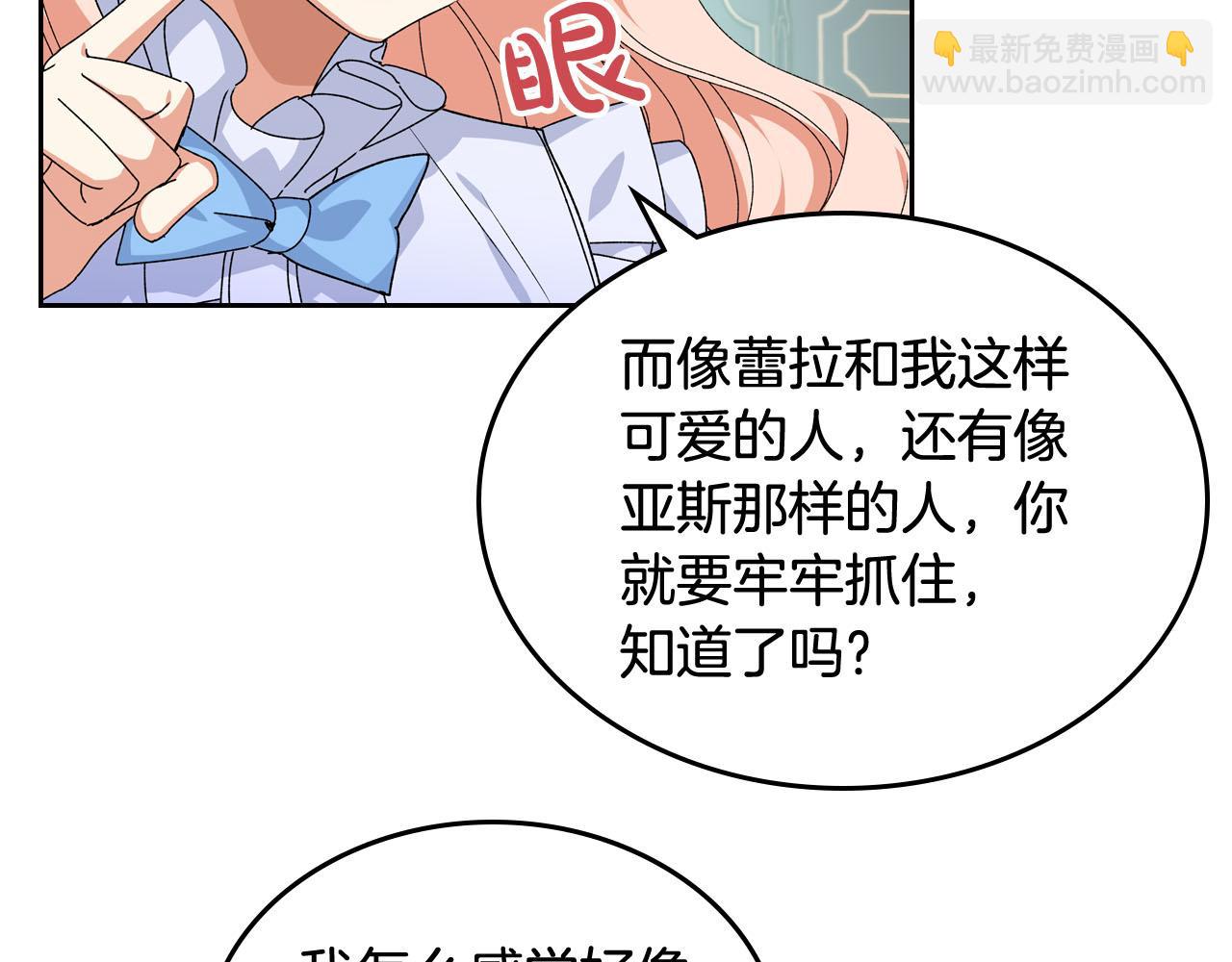 毒皇妃也有可愛閨蜜？ - 第71話 太會撩了吧(1/4) - 6