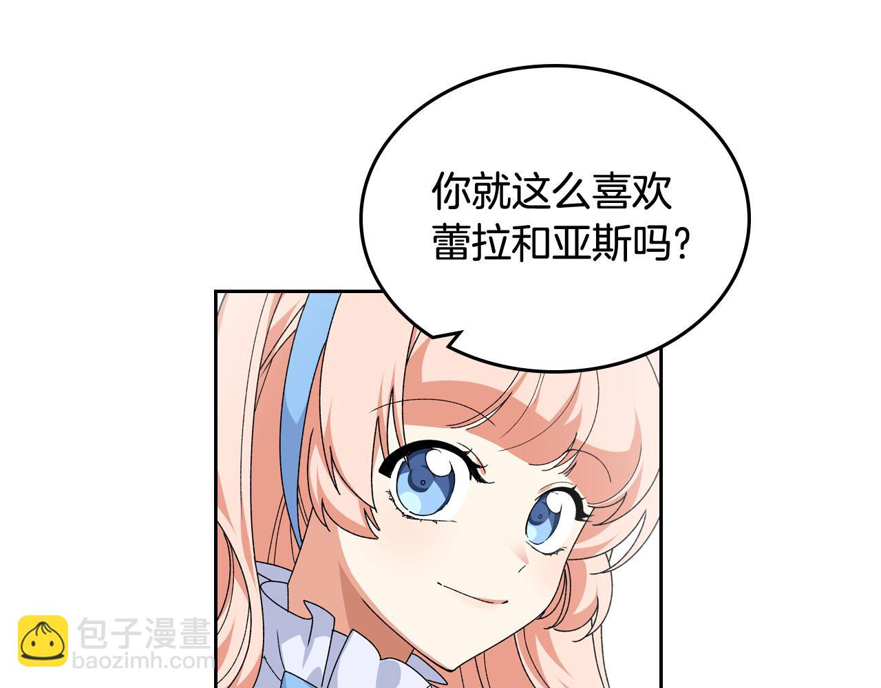 毒皇妃也有可愛閨蜜？ - 第71話 太會撩了吧(1/4) - 1