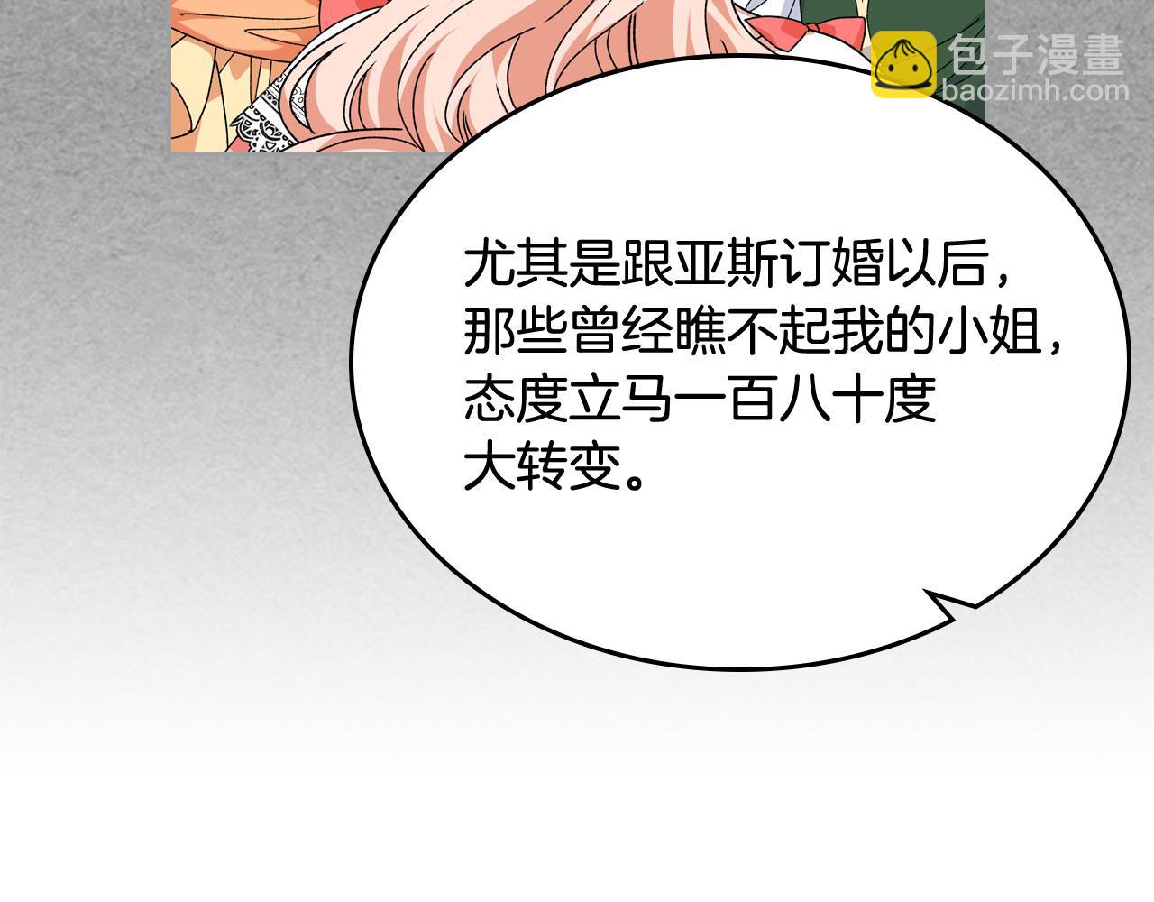 毒皇妃也有可愛閨蜜？ - 第71話 太會撩了吧(1/4) - 6