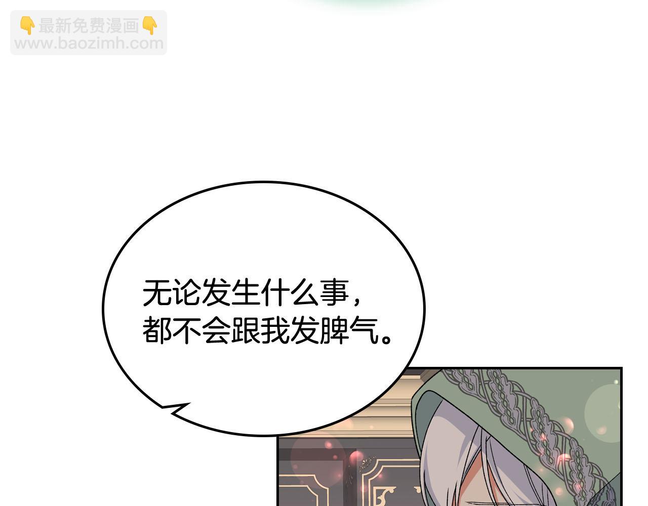 毒皇妃也有可愛閨蜜？ - 第71話 太會撩了吧(1/4) - 5