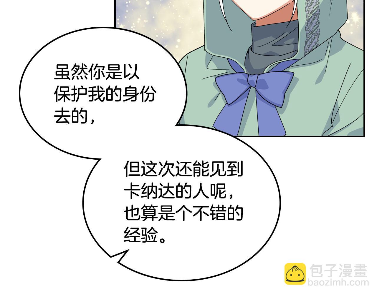 毒皇妃也有可愛閨蜜？ - 第71話 太會撩了吧(1/4) - 6
