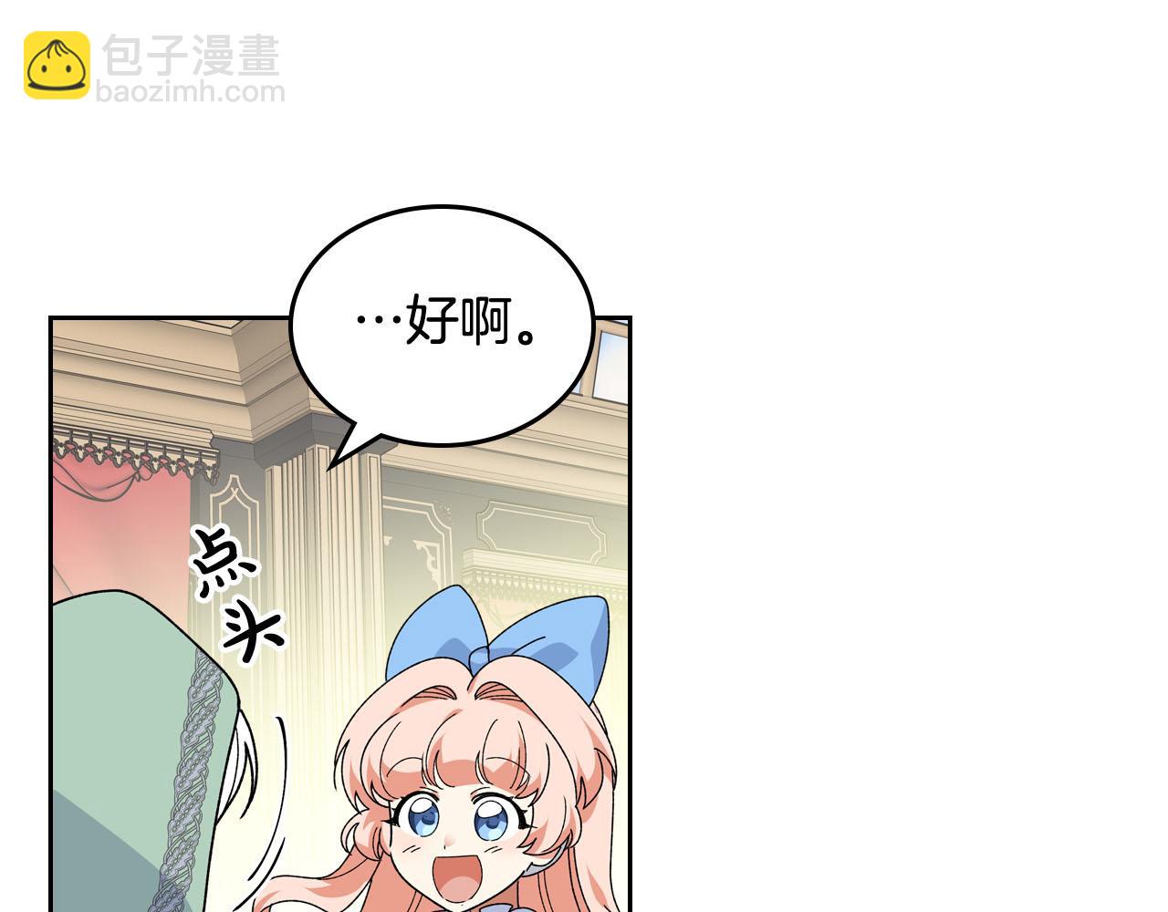 毒皇妃也有可愛閨蜜？ - 第71話 太會撩了吧(1/4) - 7