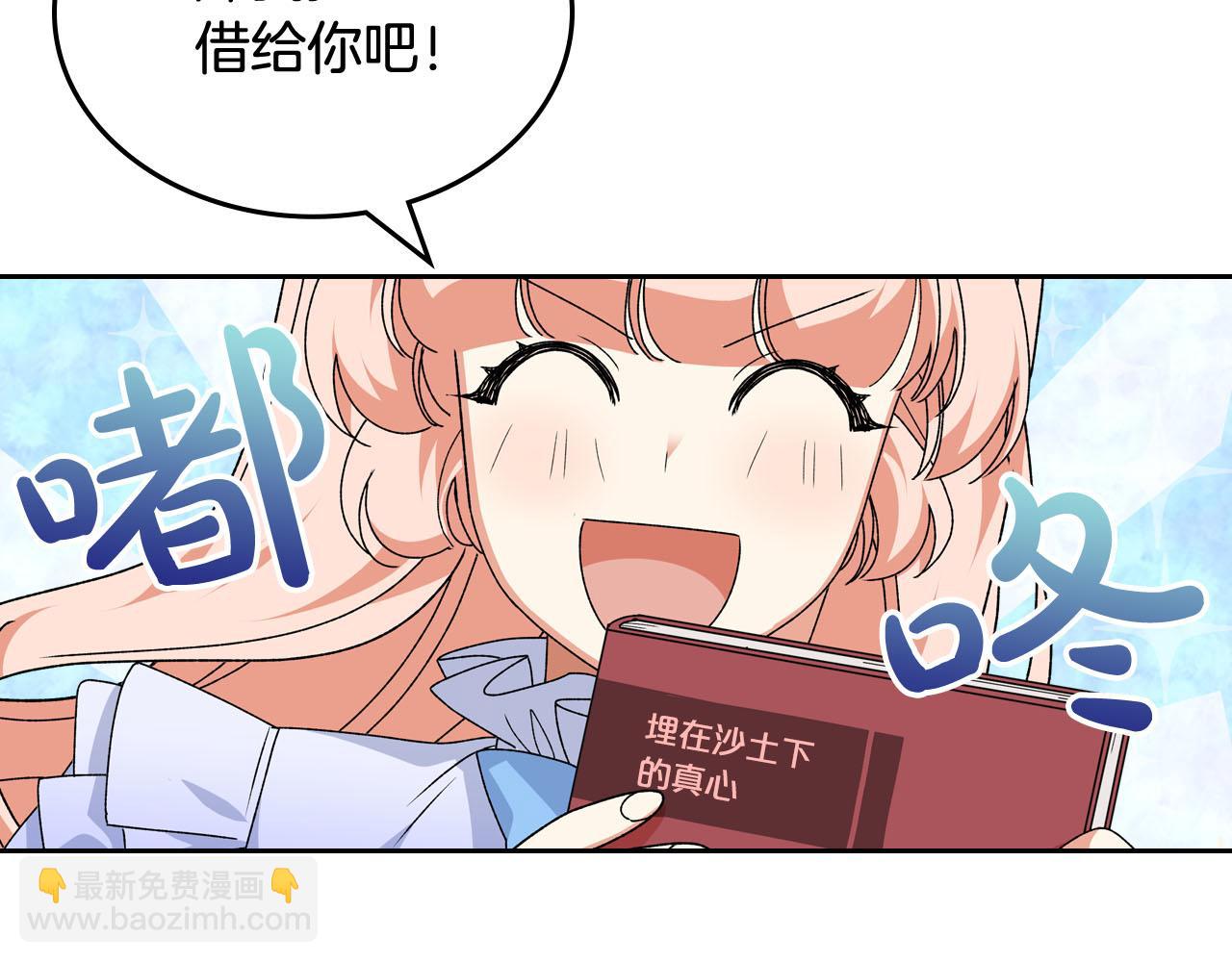 毒皇妃也有可愛閨蜜？ - 第71話 太會撩了吧(1/4) - 1