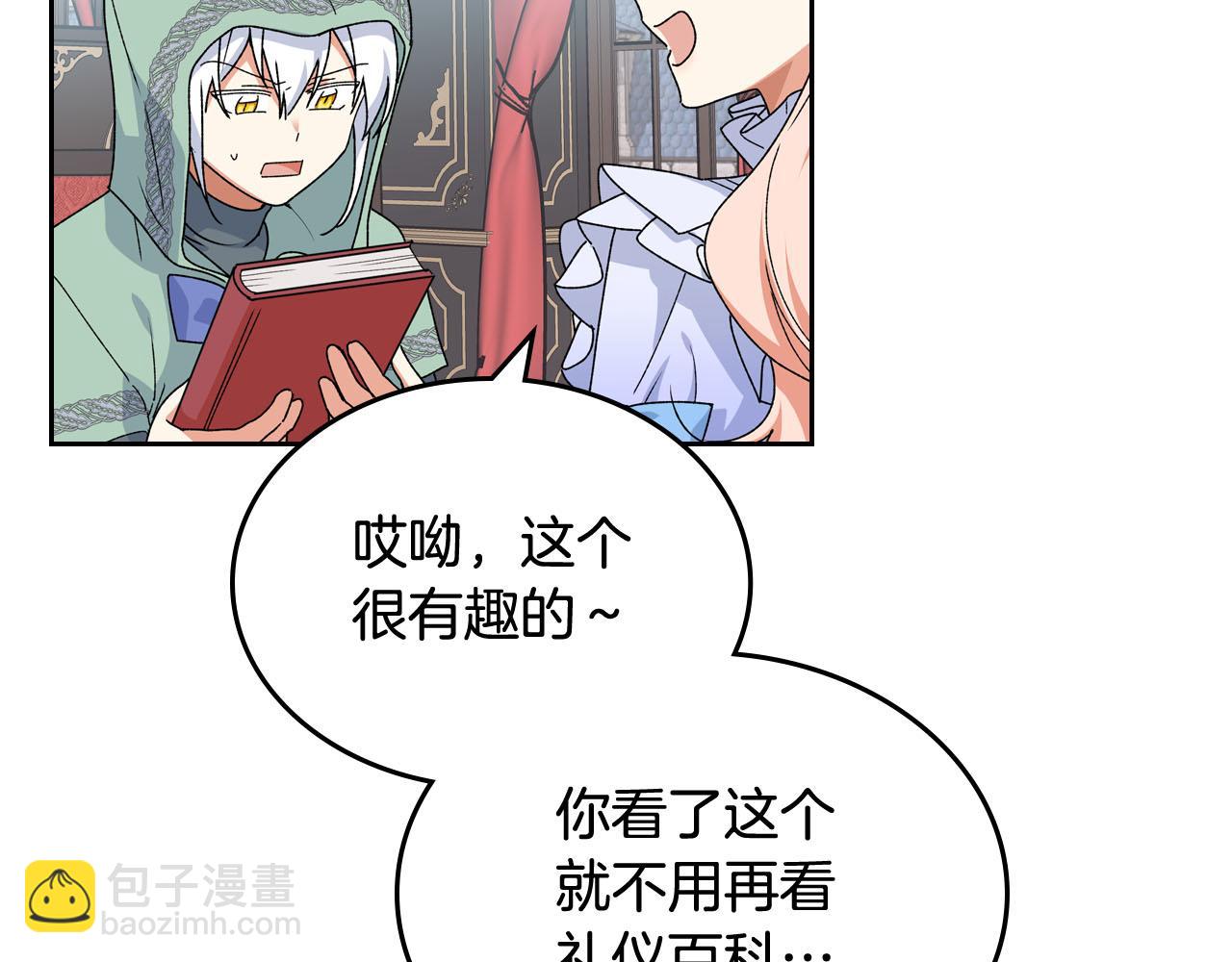 毒皇妃也有可愛閨蜜？ - 第71話 太會撩了吧(2/4) - 5