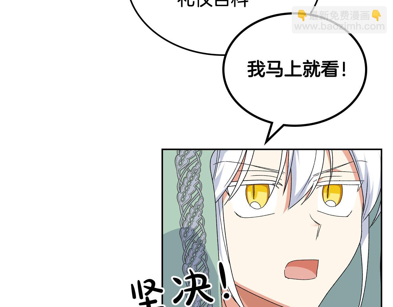 毒皇妃也有可愛閨蜜？ - 第71話 太會撩了吧(2/4) - 6