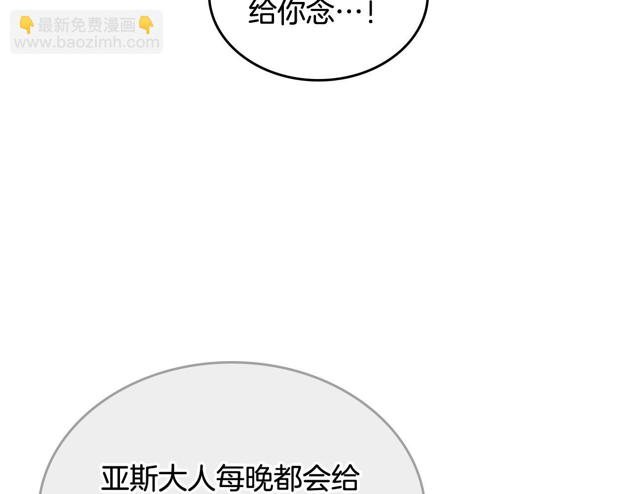 毒皇妃也有可愛閨蜜？ - 第71話 太會撩了吧(2/4) - 1