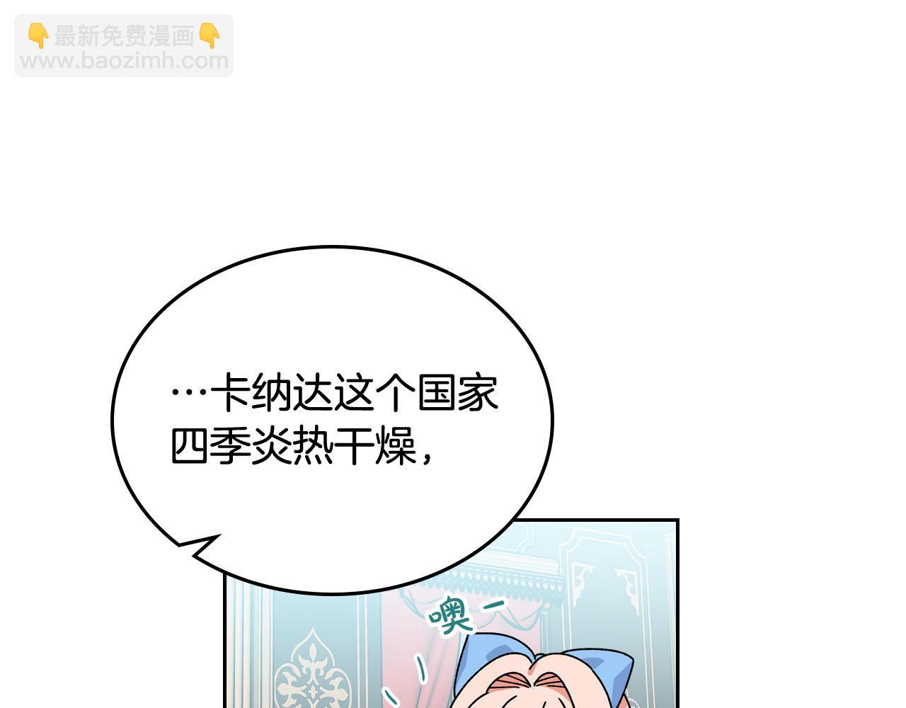 毒皇妃也有可愛閨蜜？ - 第71話 太會撩了吧(2/4) - 4