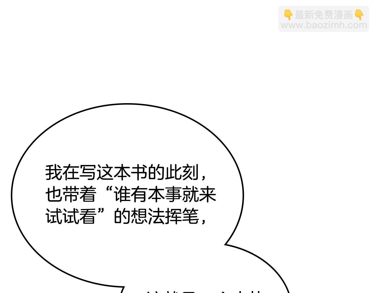 毒皇妃也有可愛閨蜜？ - 第71話 太會撩了吧(2/4) - 1