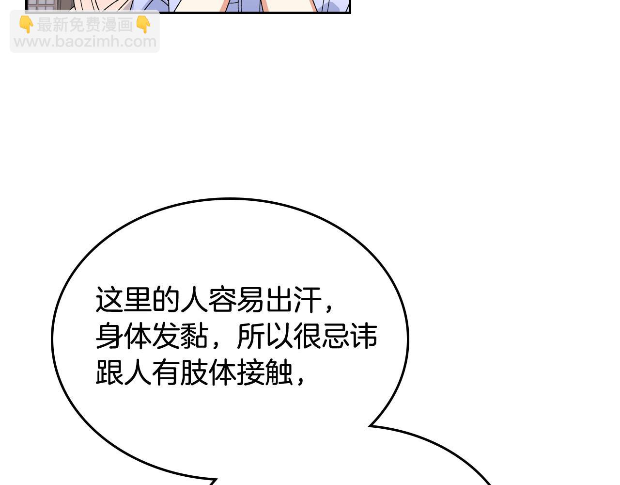 毒皇妃也有可愛閨蜜？ - 第71話 太會撩了吧(2/4) - 3
