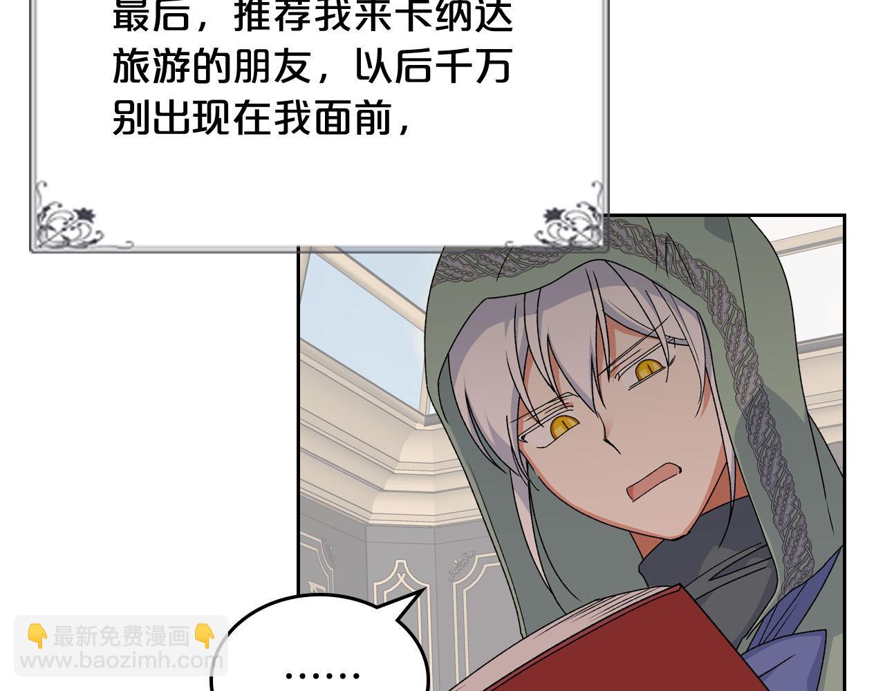 毒皇妃也有可愛閨蜜？ - 第71話 太會撩了吧(2/4) - 1