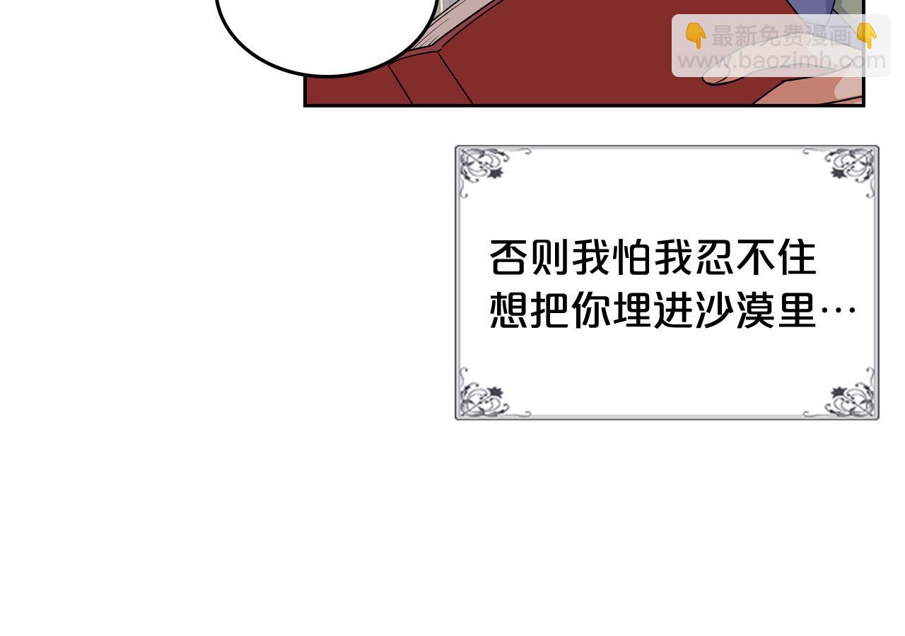 毒皇妃也有可愛閨蜜？ - 第71話 太會撩了吧(2/4) - 2