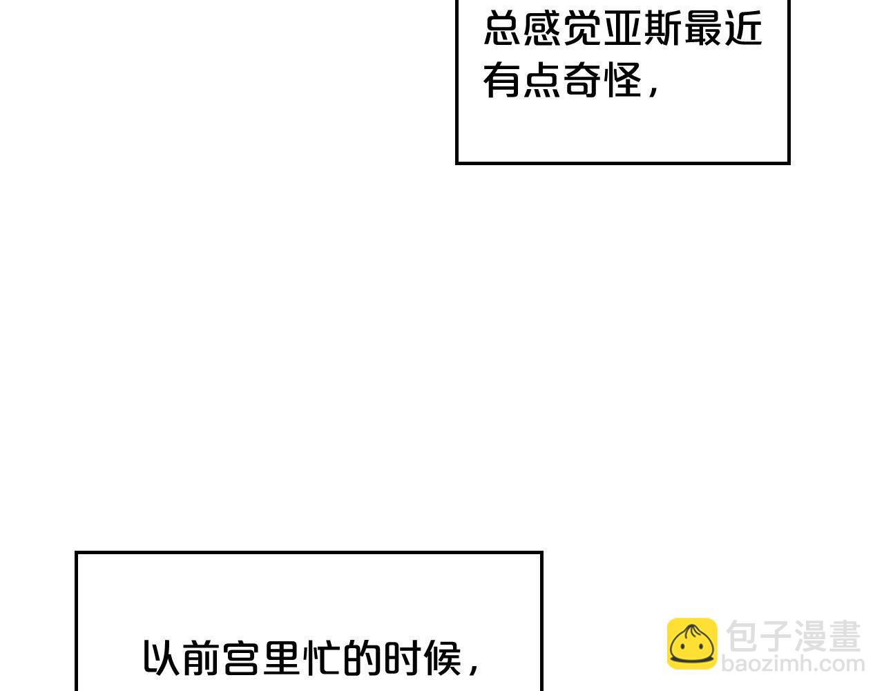 毒皇妃也有可愛閨蜜？ - 第71話 太會撩了吧(2/4) - 3