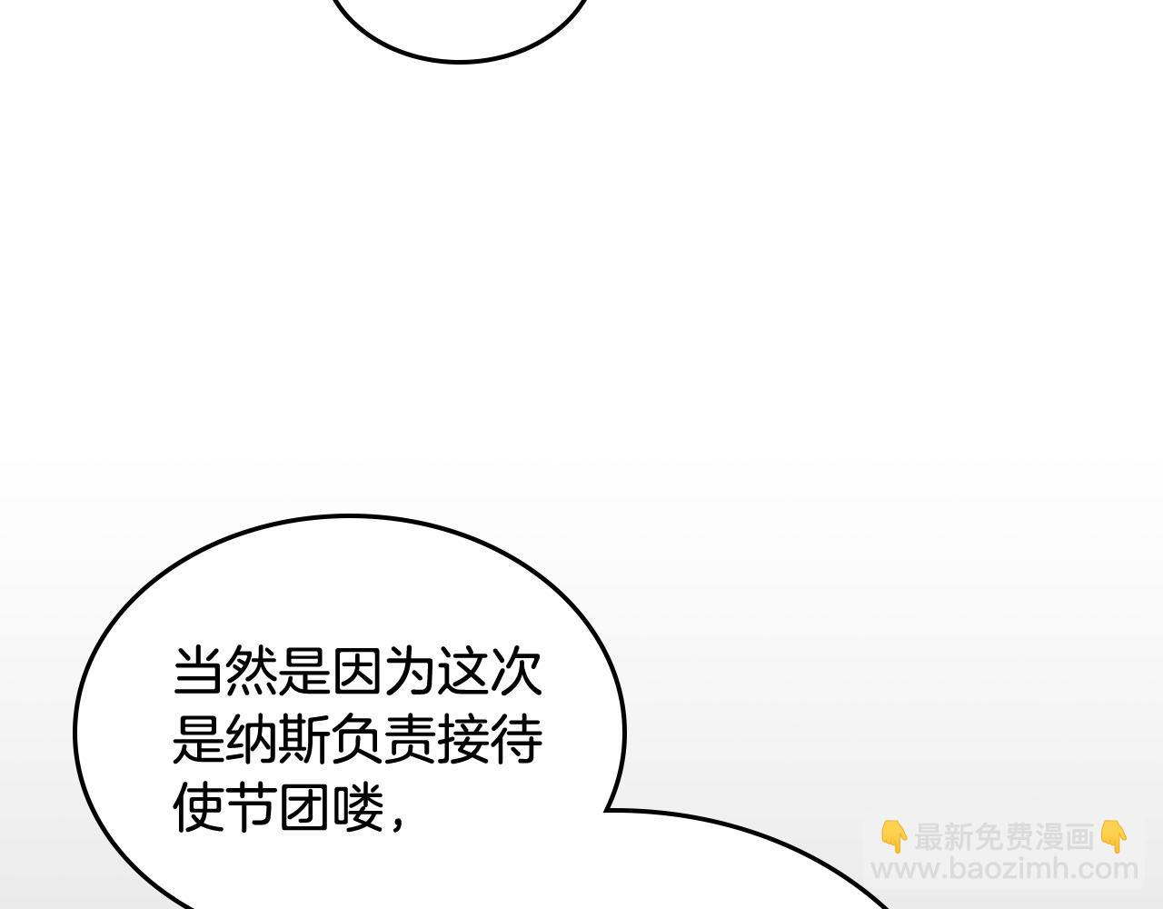 毒皇妃也有可愛閨蜜？ - 第71話 太會撩了吧(1/4) - 1